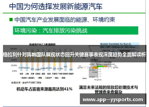 格拉利什对阵韩国队展现状态回升关键赛事表现深度趋势全面解读析