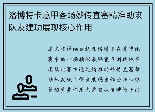 洛博特卡意甲客场妙传直塞精准助攻队友建功展现核心作用 洛博特卡意甲客场妙传直塞精准助攻队友建功展现核心作用